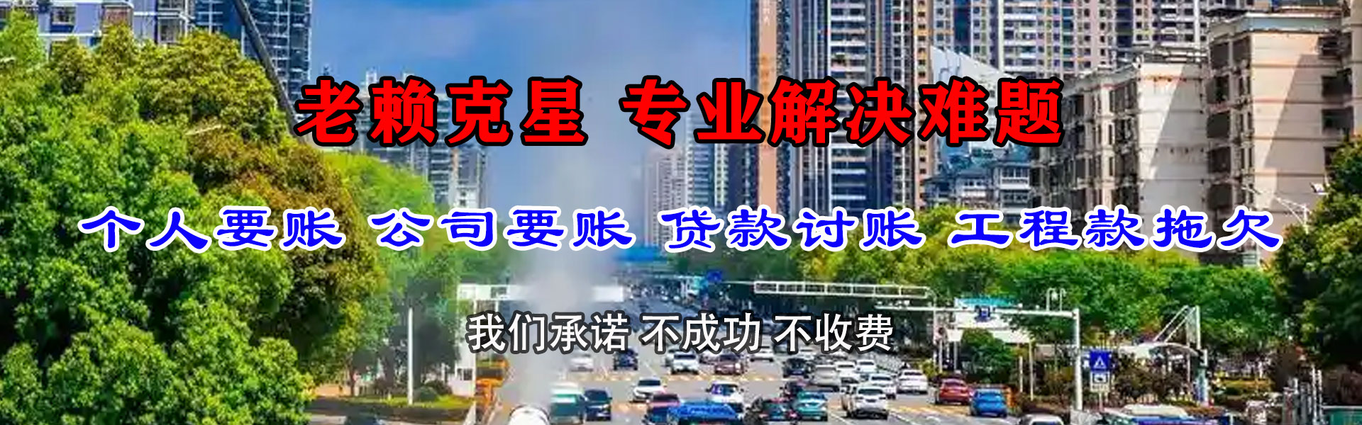 长阳讨账公司